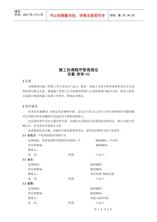 施工现代协调程序管理细则