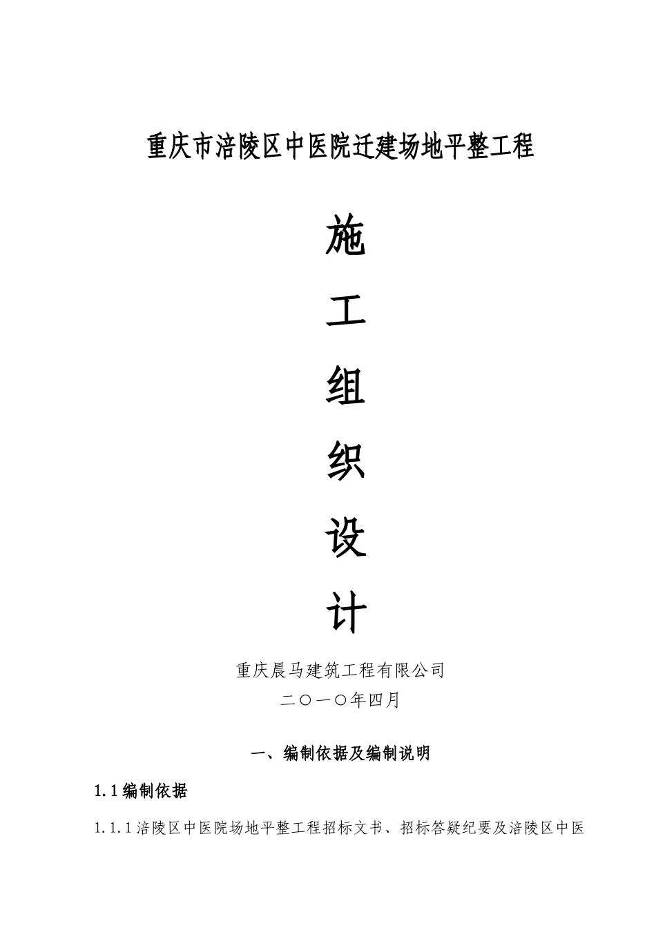 施工组织设计(中医院)_第1页