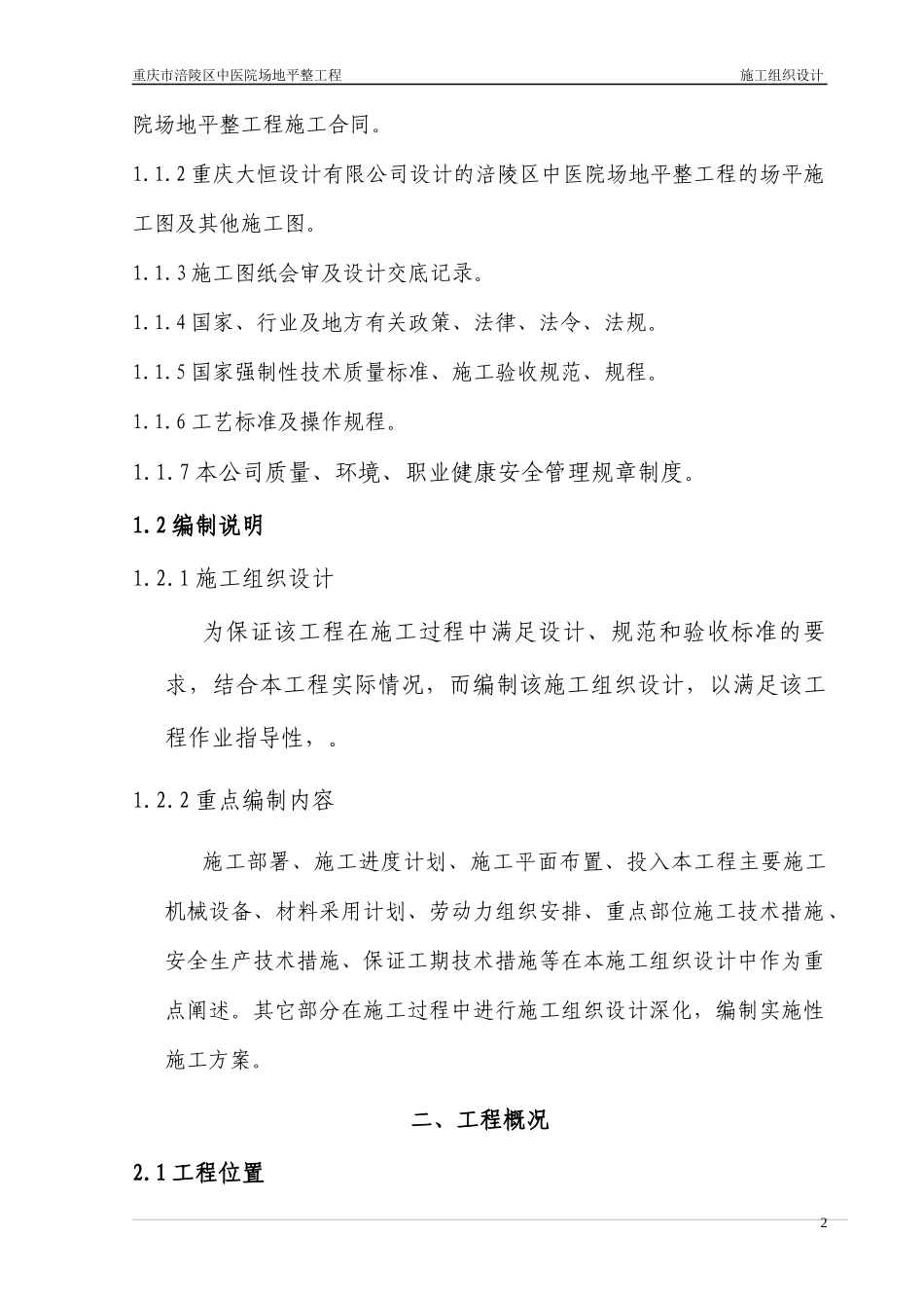 施工组织设计(中医院)_第2页