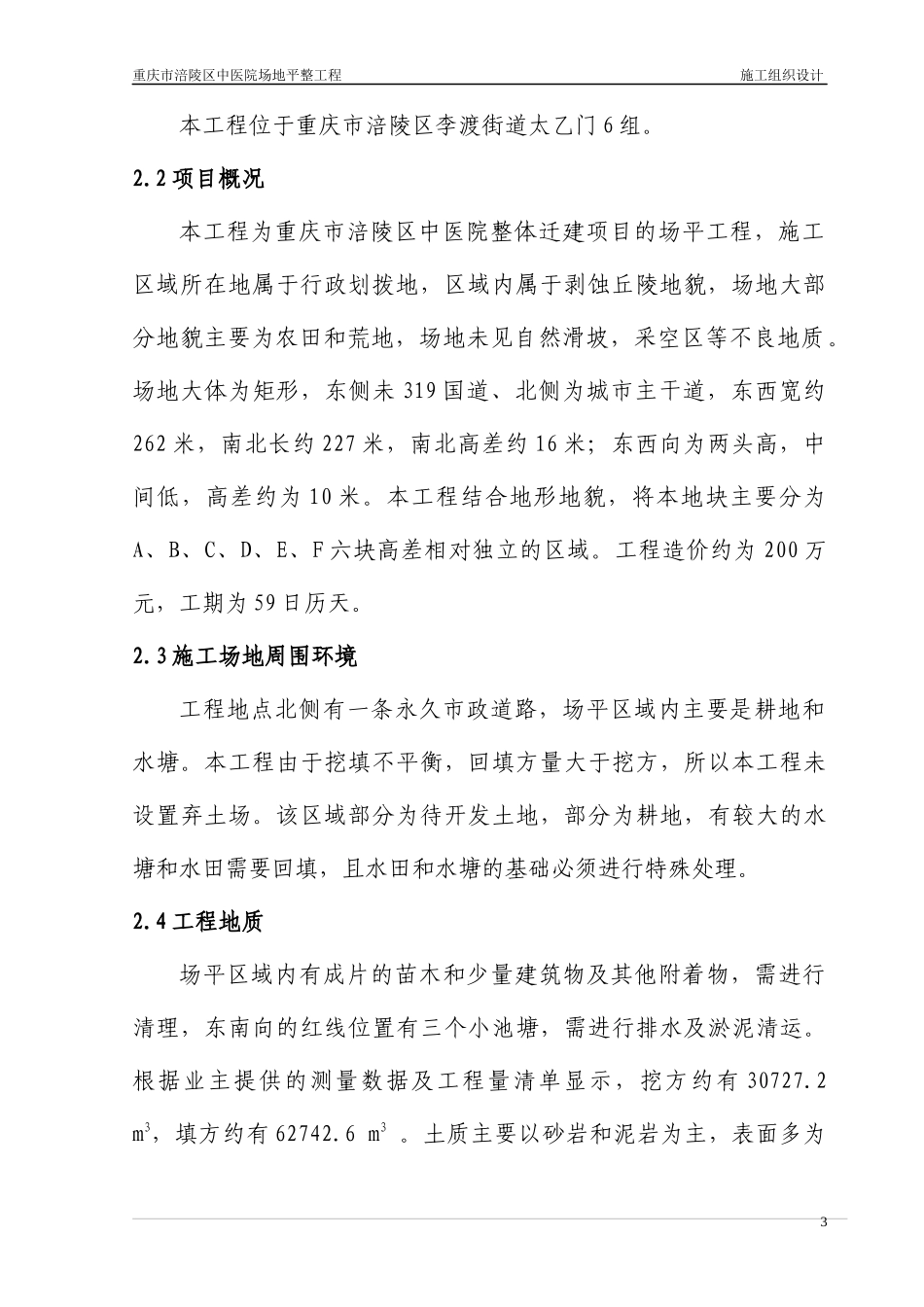 施工组织设计(中医院)_第3页