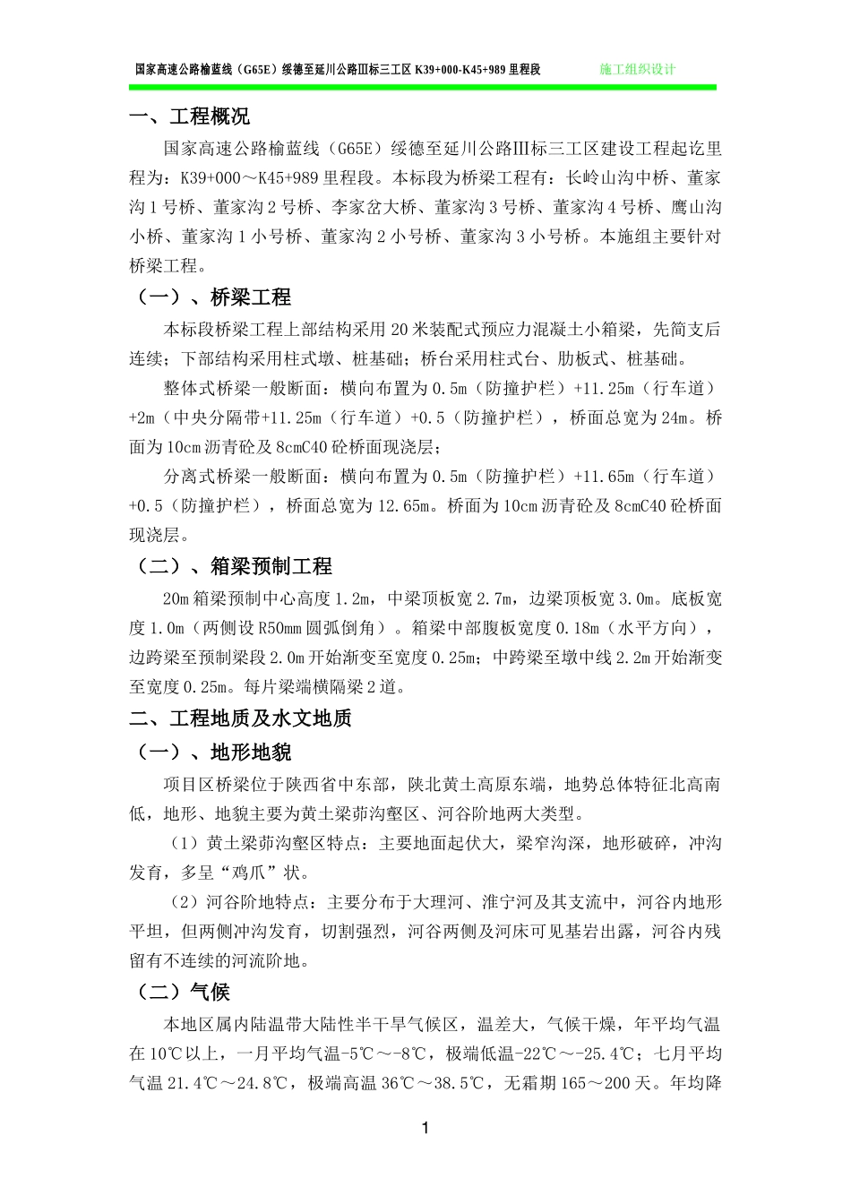 施工组织设计桥梁施工方案_第2页