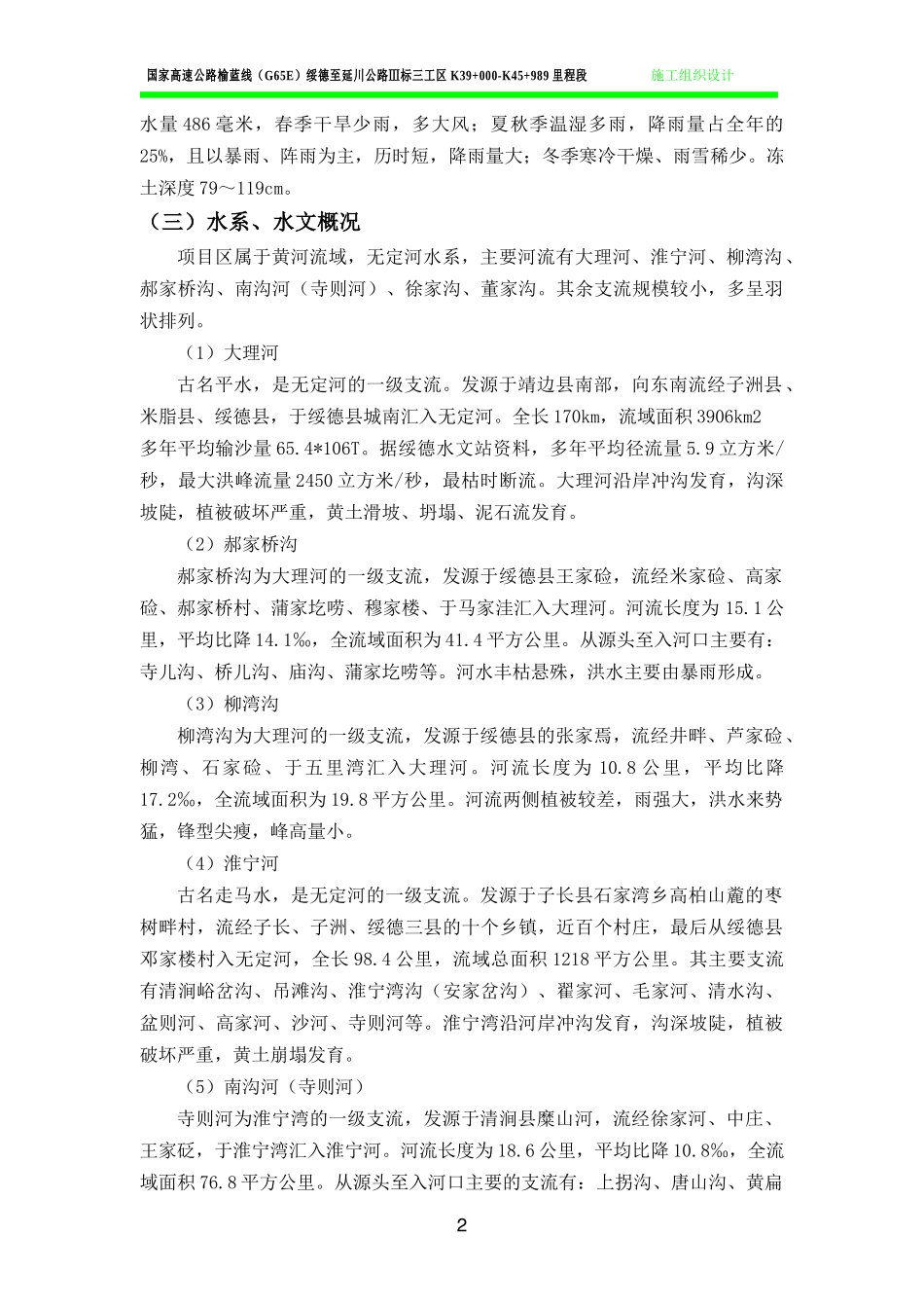 施工组织设计桥梁施工方案_第3页