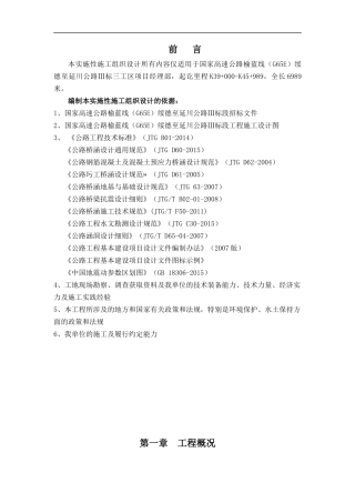 施工组织设计桥梁施工方案