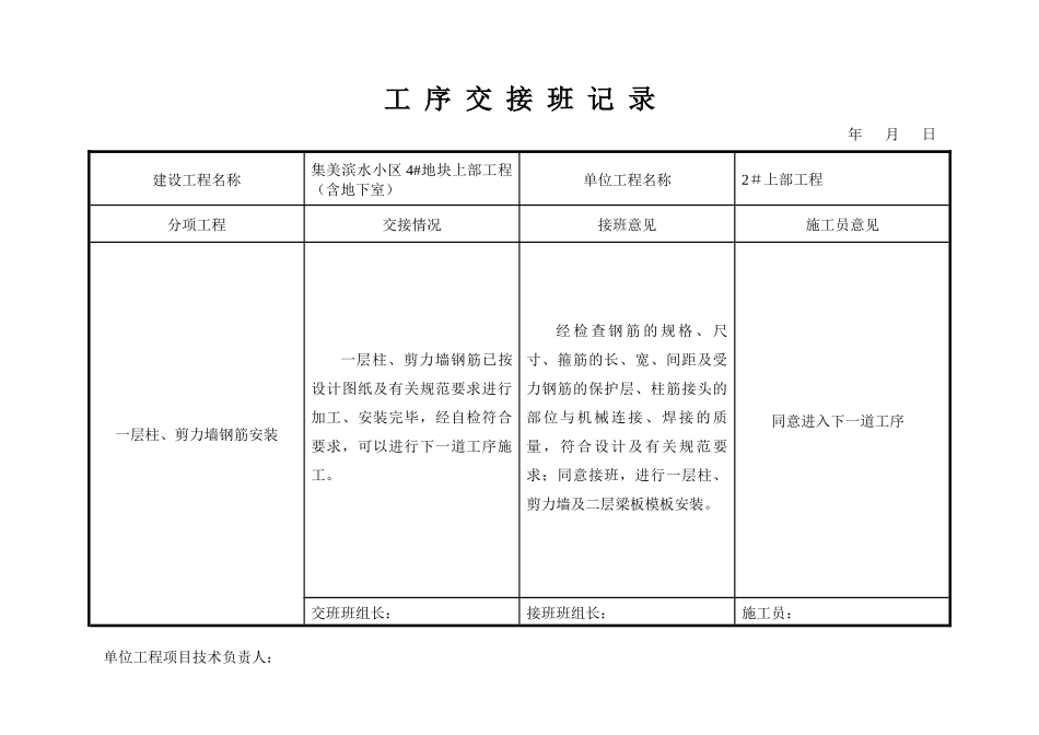 主体工程工序交接班记录2_第1页