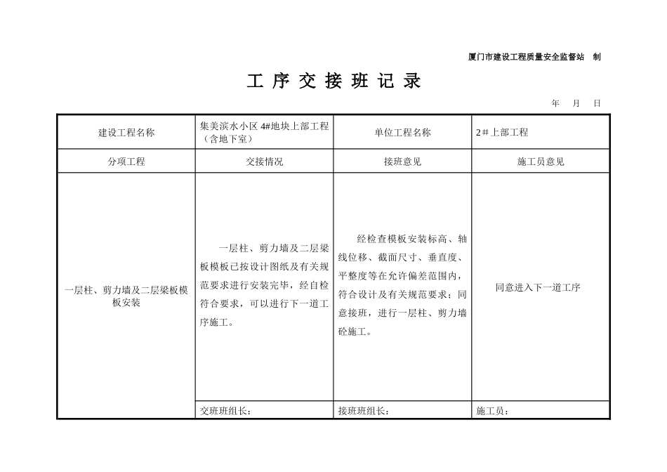 主体工程工序交接班记录2_第2页