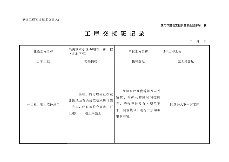 主体工程工序交接班记录2_第3页