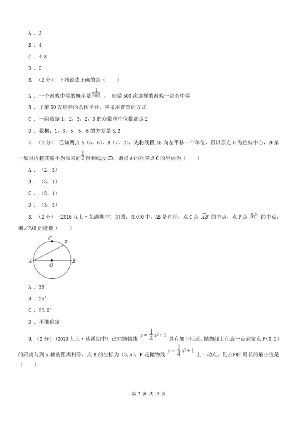 安徽省铜陵市九年级上学期数学期末考试试卷_第2页