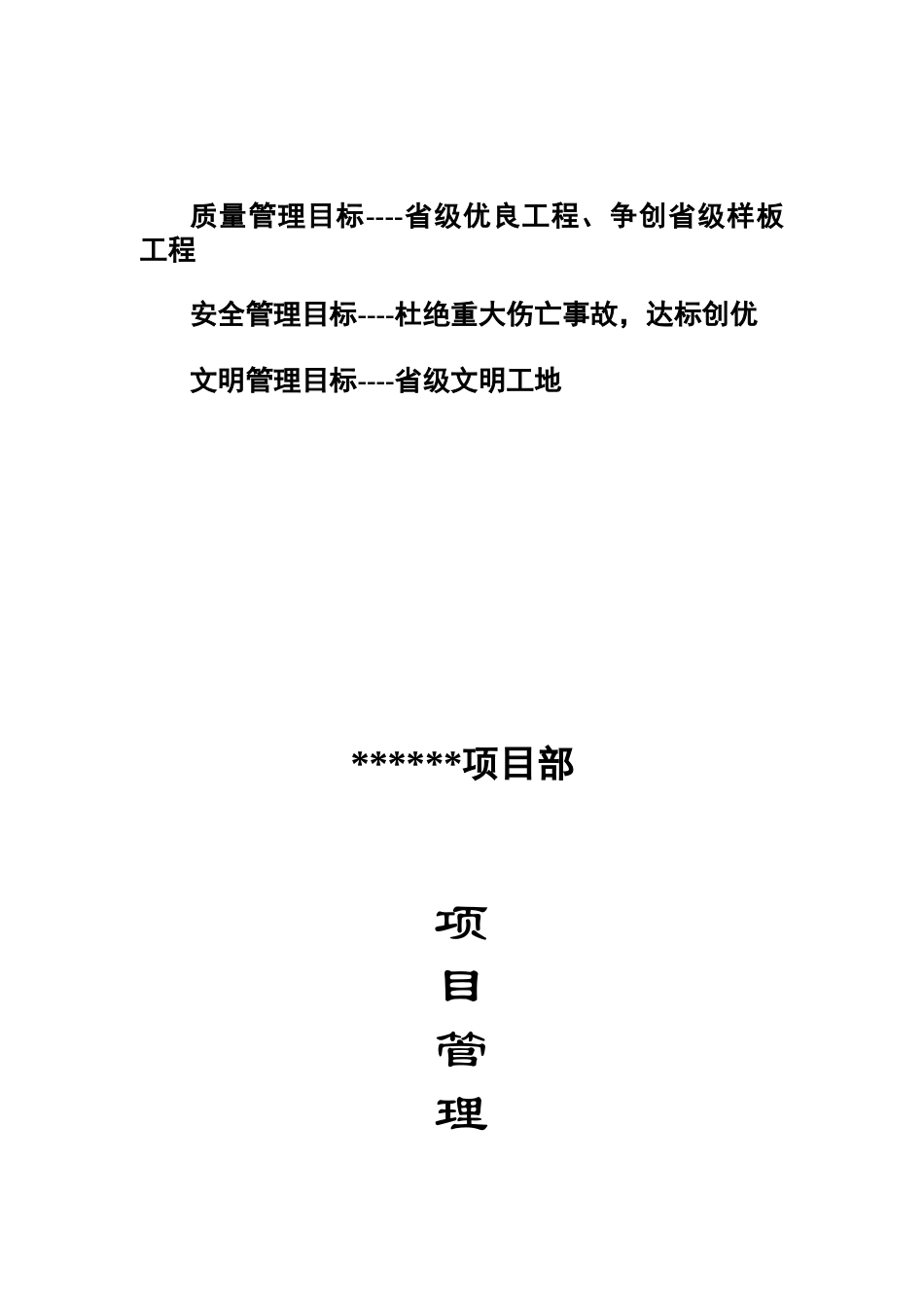 施工现场制度（DOC83页）_第2页