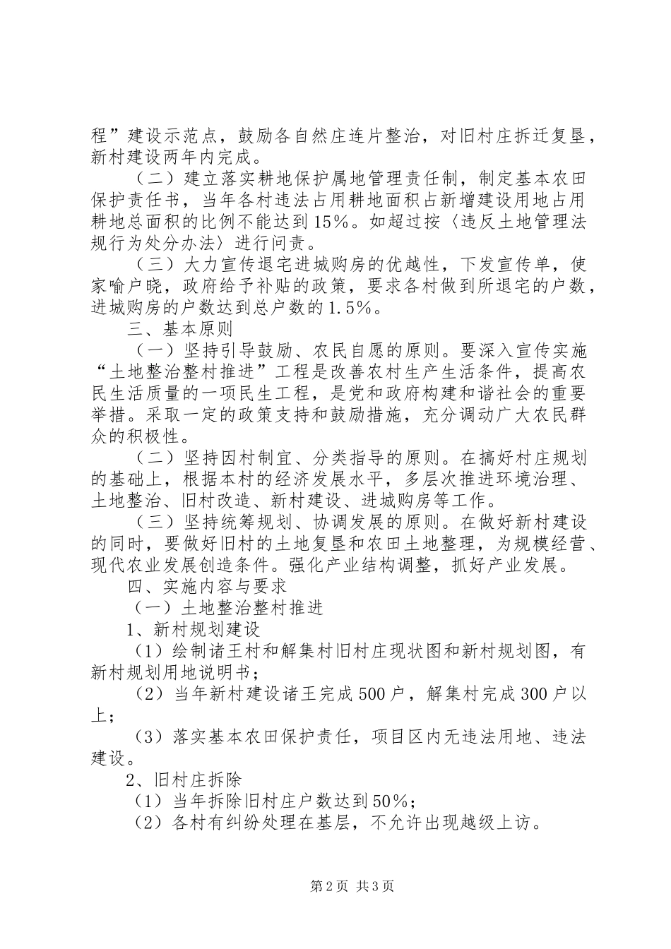土地整治整村推进工程实施方案_第2页