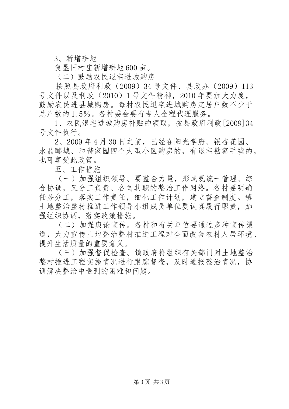 土地整治整村推进工程实施方案_第3页