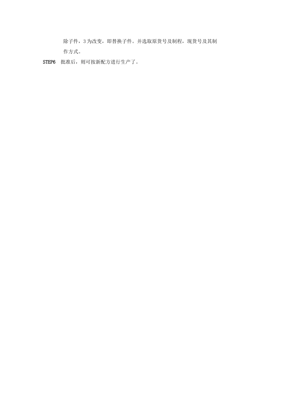 BOM物料配方更改操作规范_第2页