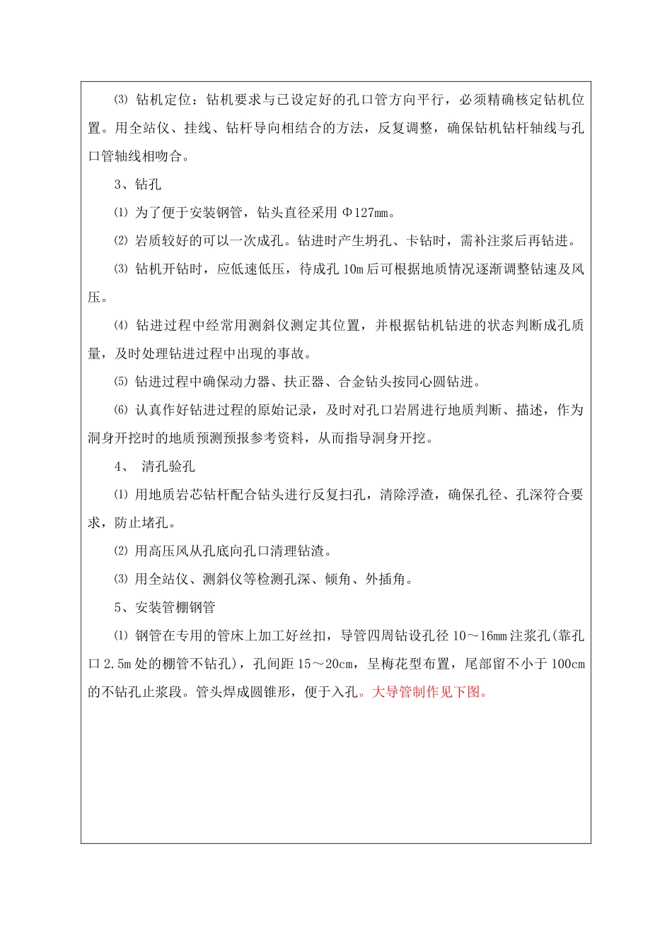 隧道大管棚施工技术交底_第3页