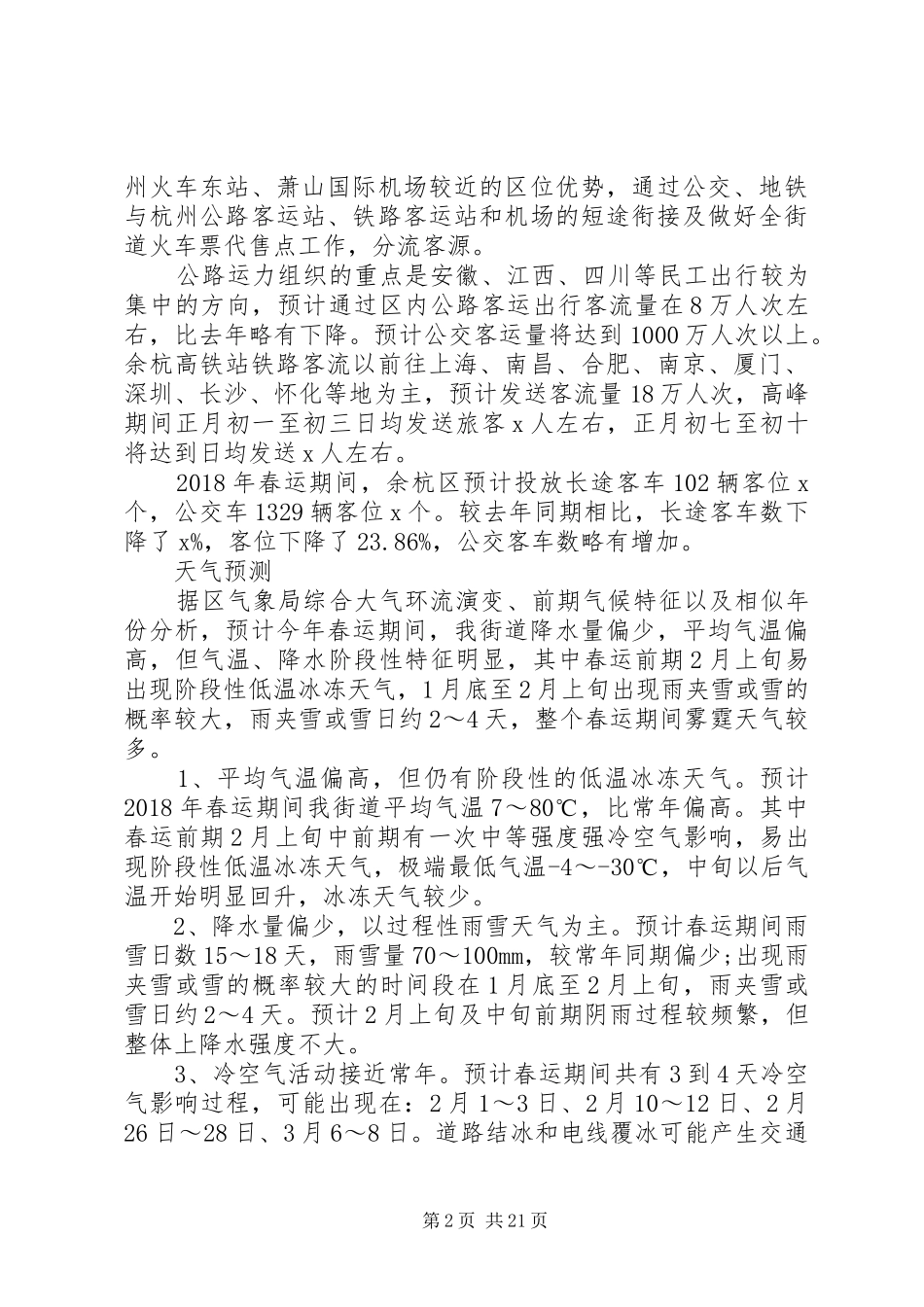 XX年春运工作组织方案_第2页