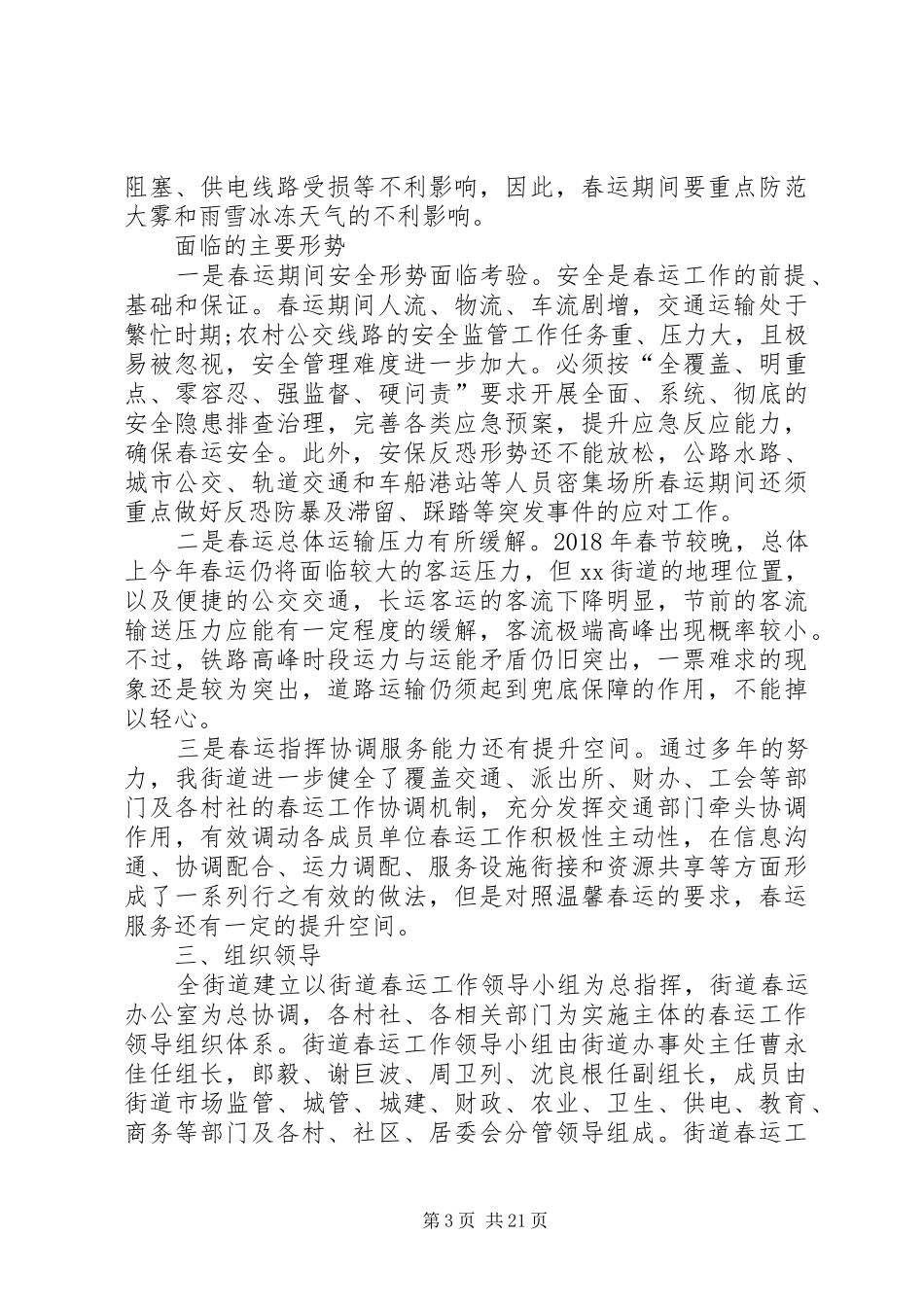 XX年春运工作组织方案_第3页