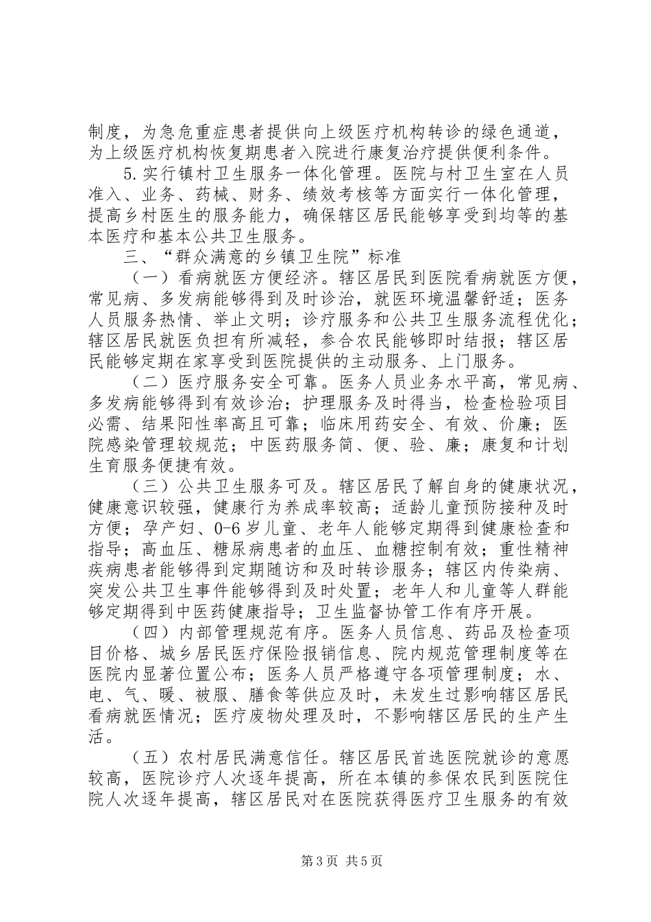 大康镇卫生院建设“群众满意乡镇卫生院”方案_第3页