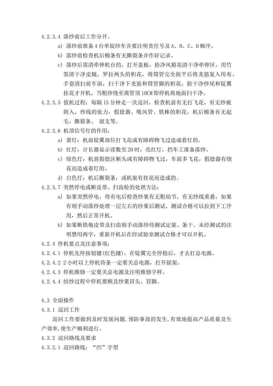 粗纱工序生产作业操作规程_第3页