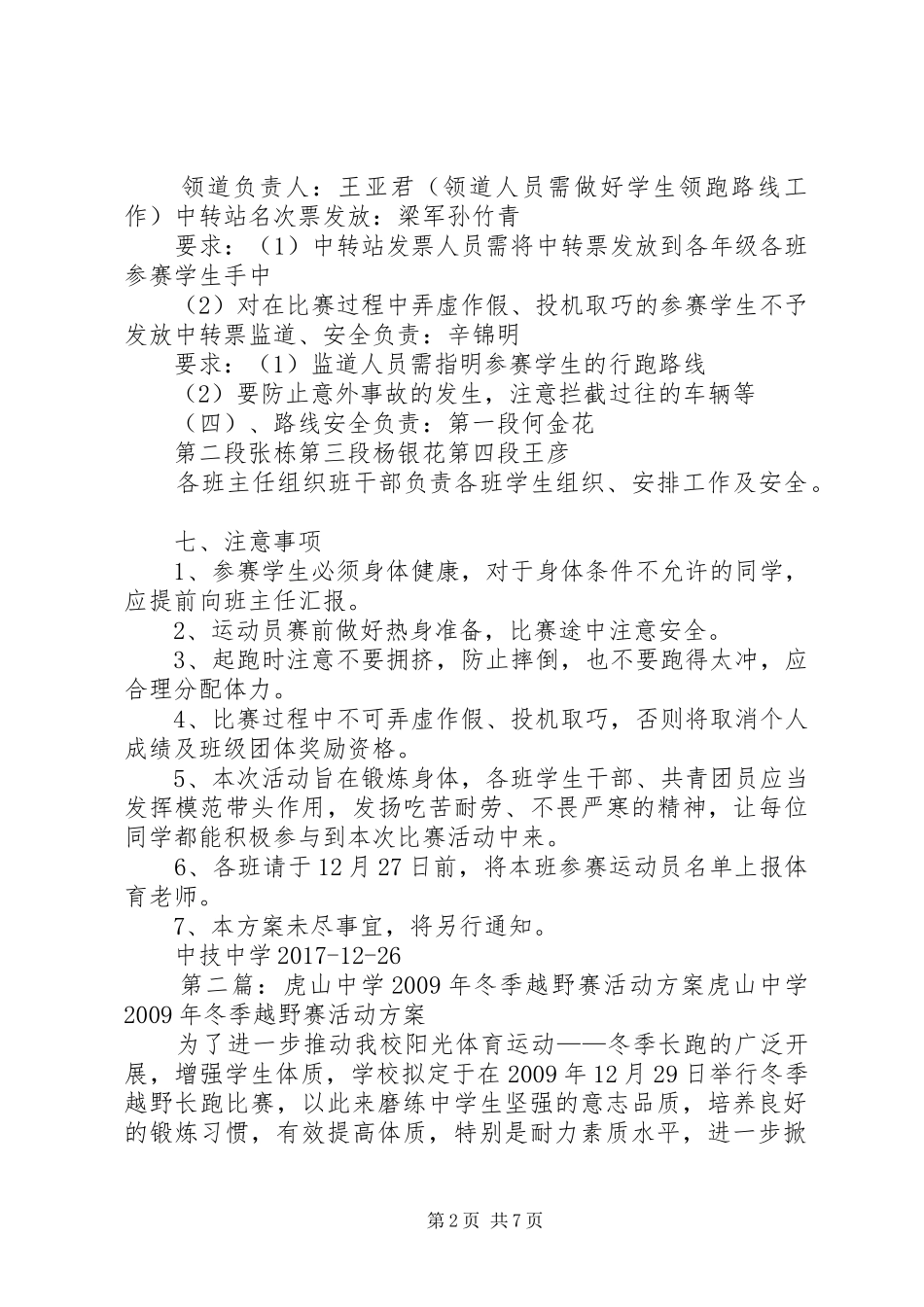 中技中学冬季越野赛活动实施方案_第2页