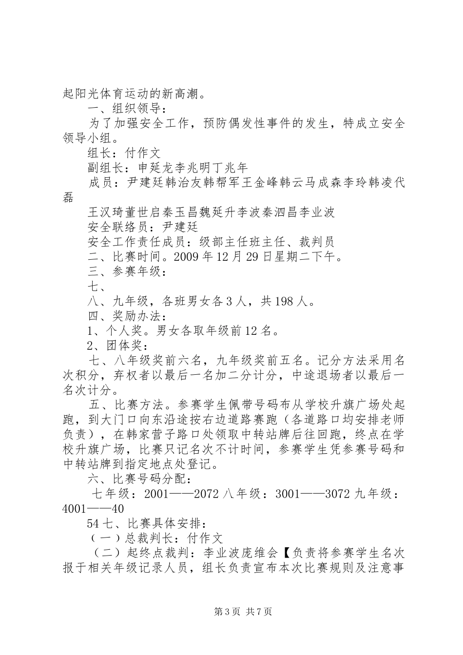 中技中学冬季越野赛活动实施方案_第3页