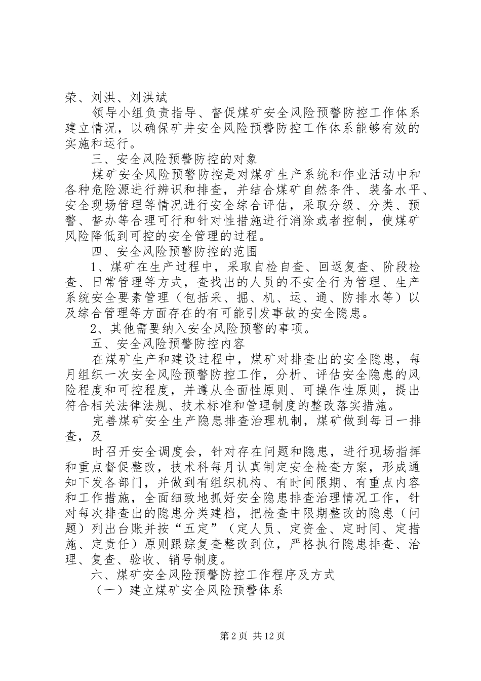 安全风险预警防控方案_第2页