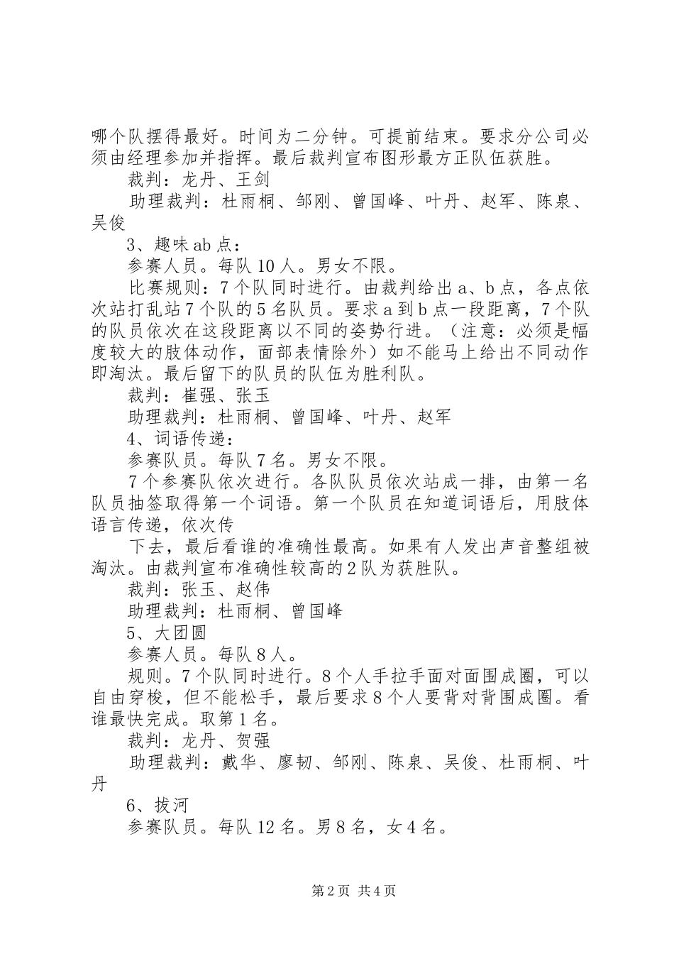 五一劳动节职工文化活动实施方案_第2页