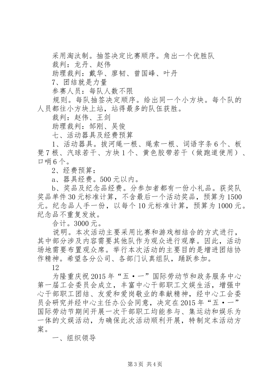 五一劳动节职工文化活动实施方案_第3页