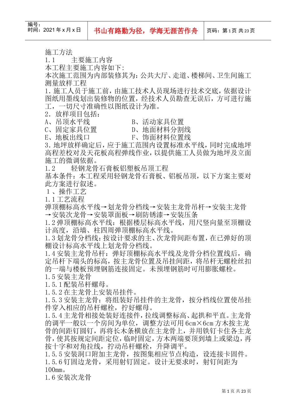 施工组织设计中的施工方法(DOC46页)_第1页
