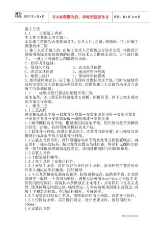 施工组织设计中的施工方法(DOC46页)