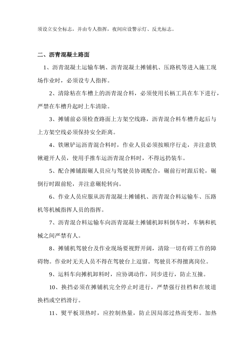 市政工程施工技术规范_第2页