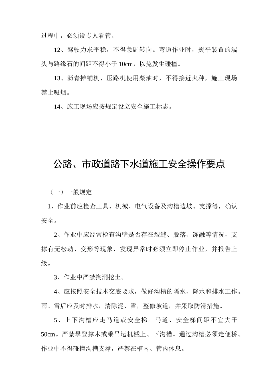 市政工程施工技术规范_第3页