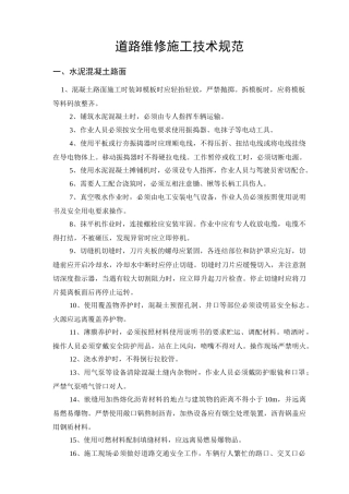 市政工程施工技术规范