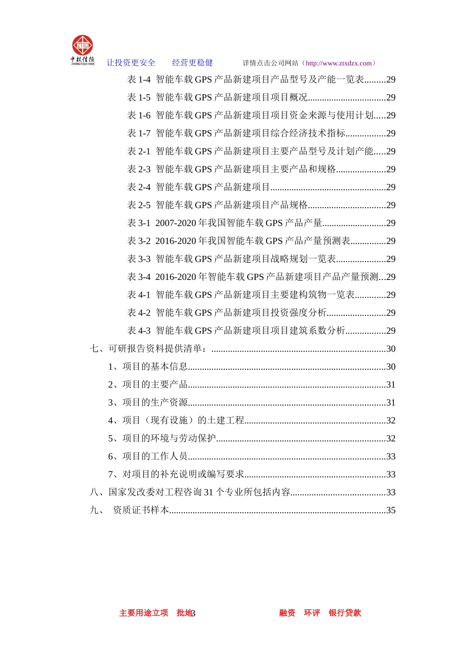 智能车载GPS产品项目可行性研究报告_第3页