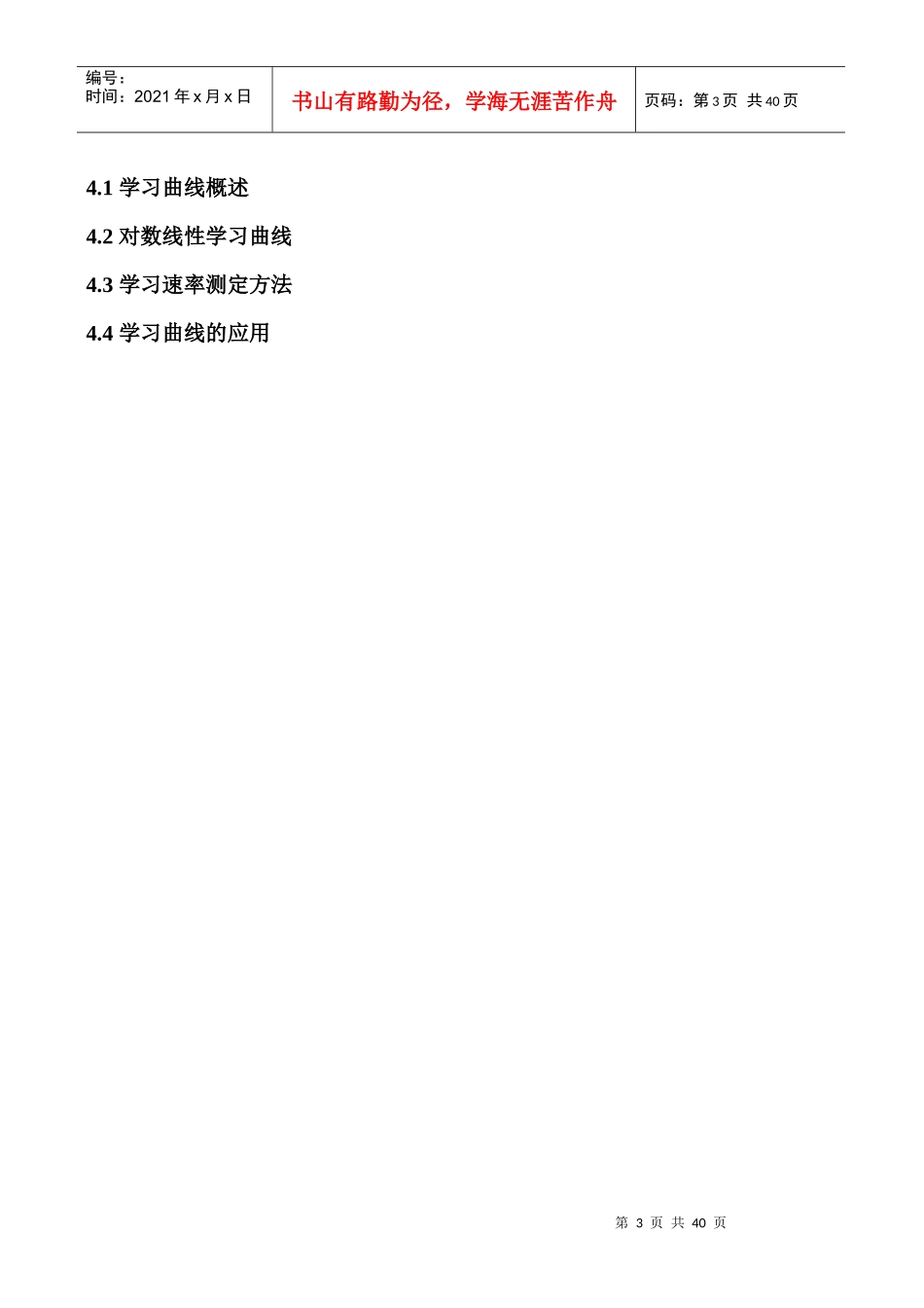 时间研究与学习曲线_第3页