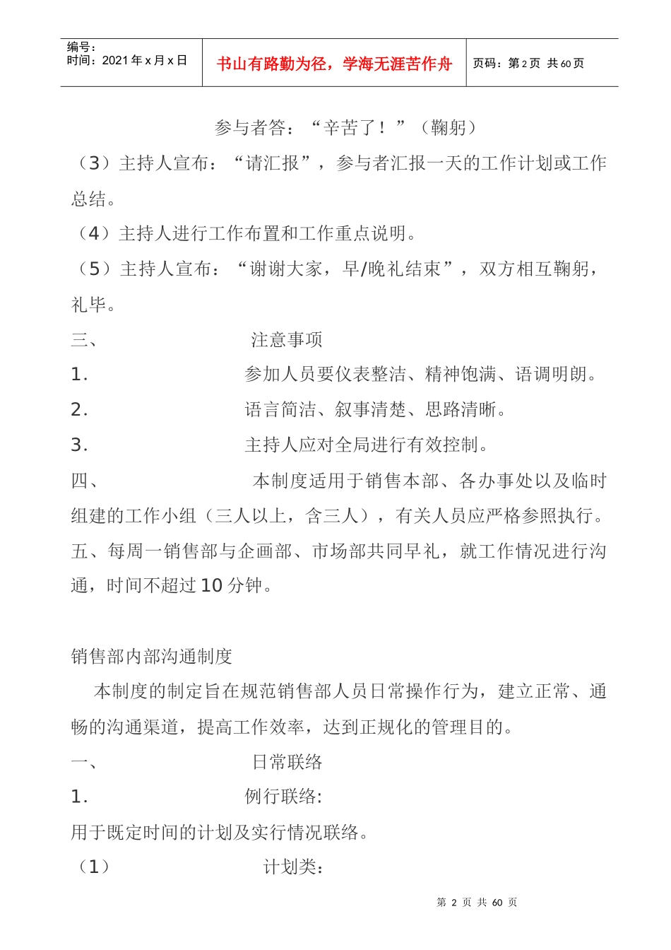 日本服装企业营业管理手册(1)_第2页