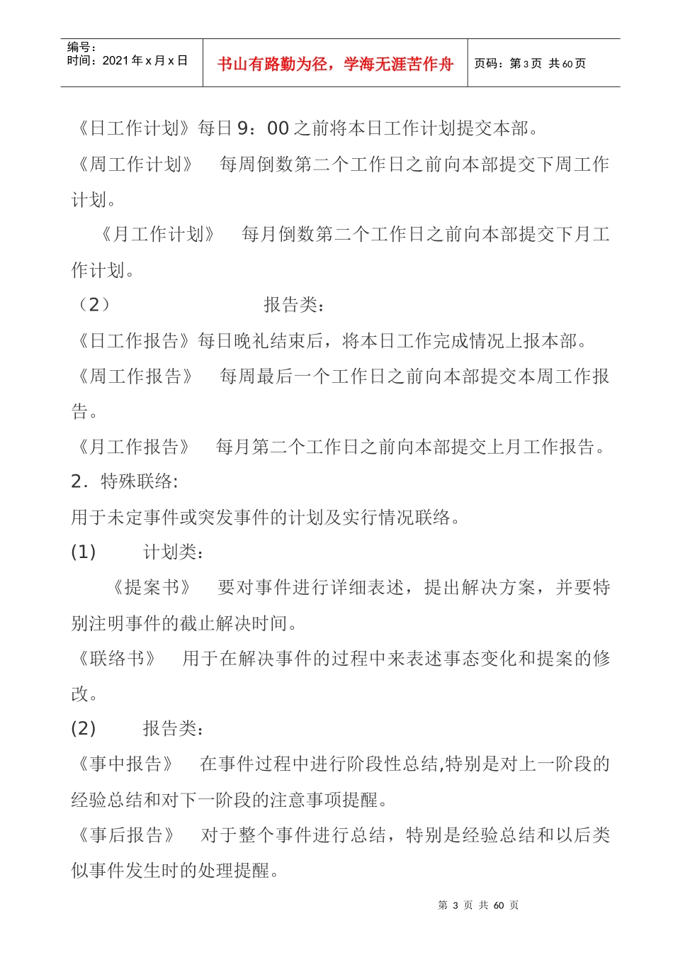 日本服装企业营业管理手册(1)_第3页