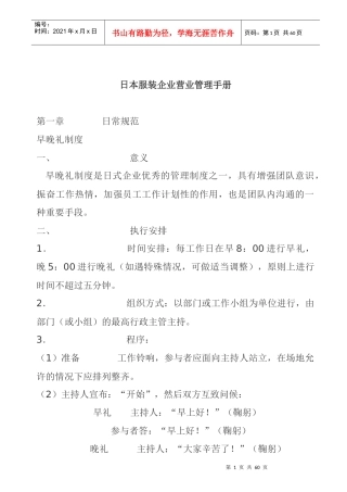 日本服装企业营业管理手册(1)