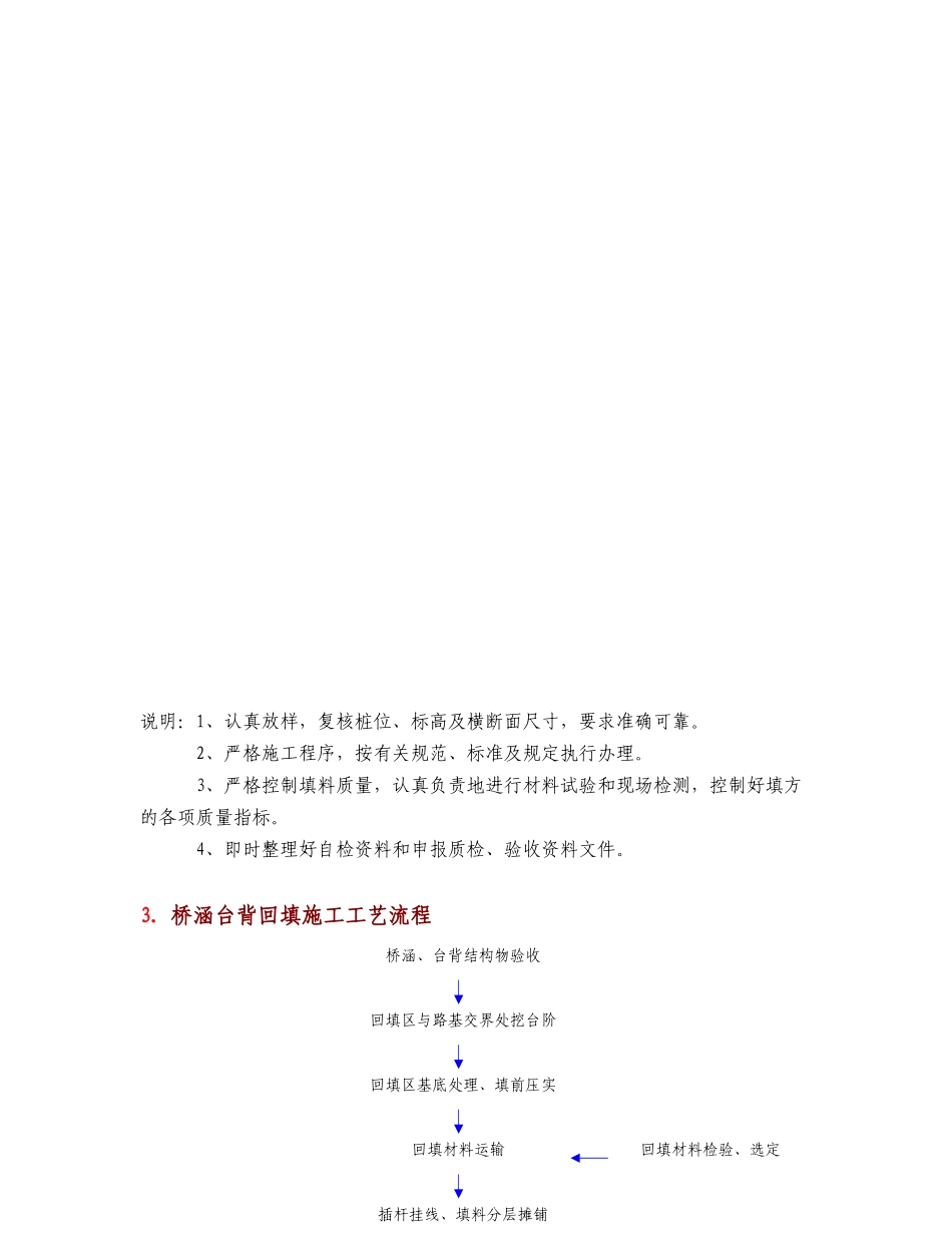 公路桥梁表施工工艺框图_第2页