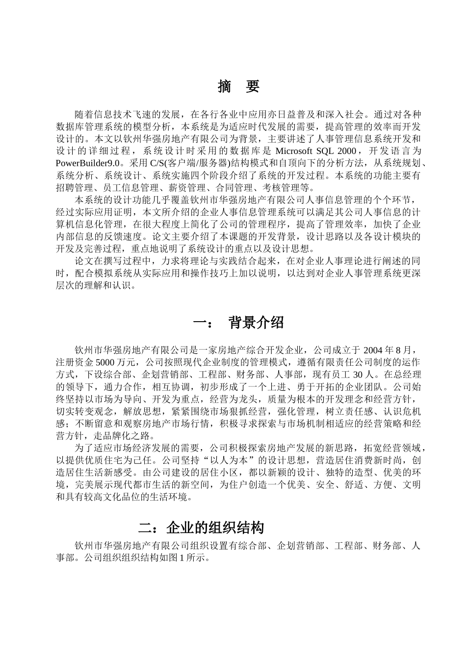 管理信息系统课程作业系统设计_第2页