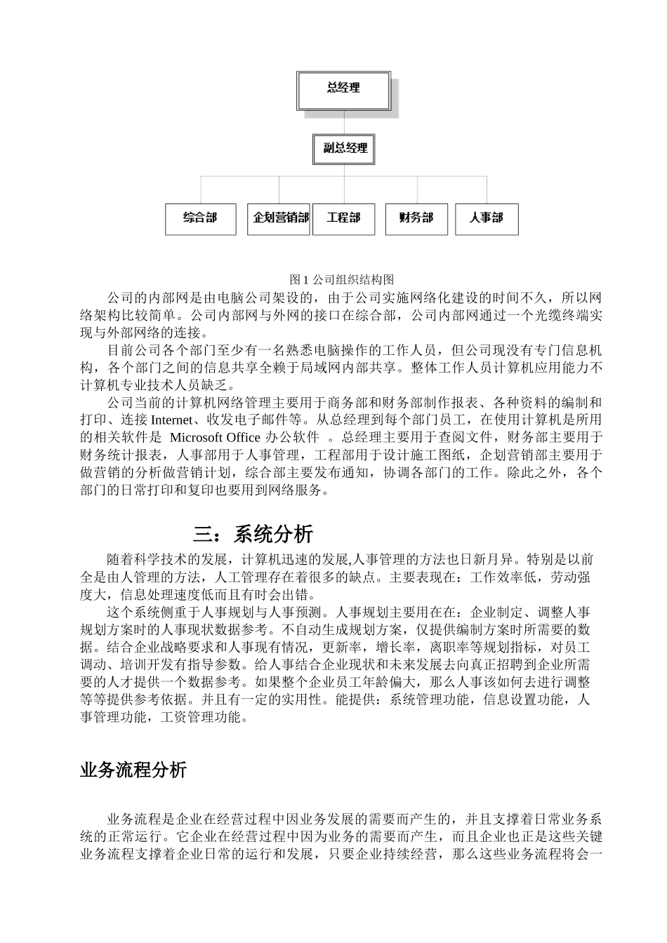 管理信息系统课程作业系统设计_第3页