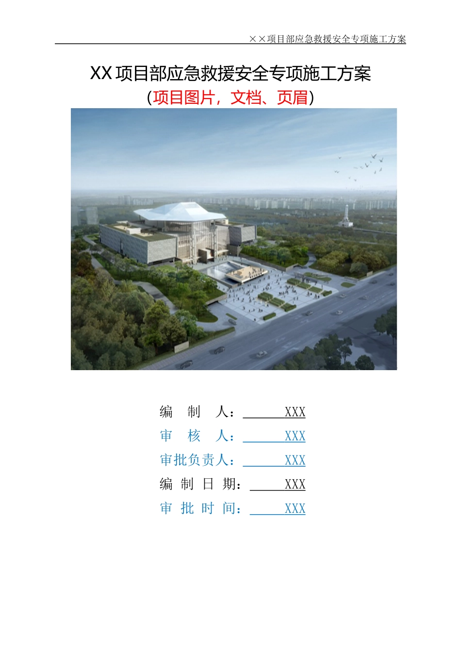 施工现场应急救援预案方案_第1页