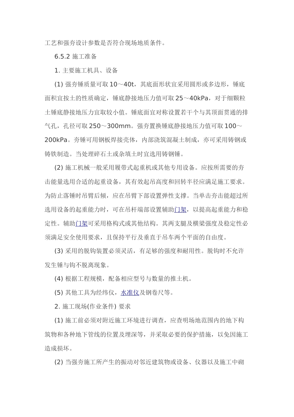 强夯施工工艺_第2页