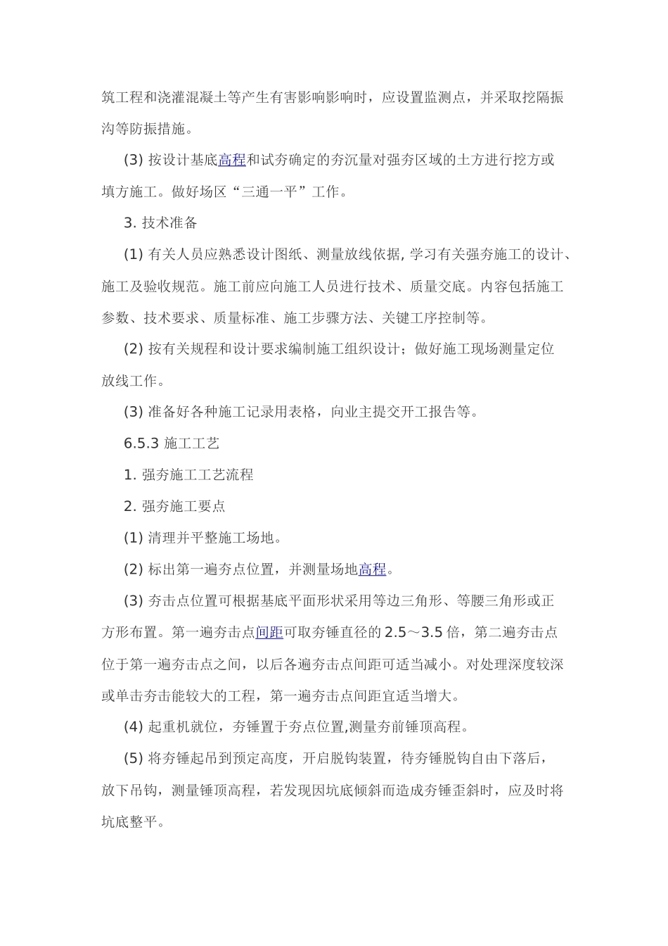 强夯施工工艺_第3页