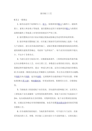 强夯施工工艺