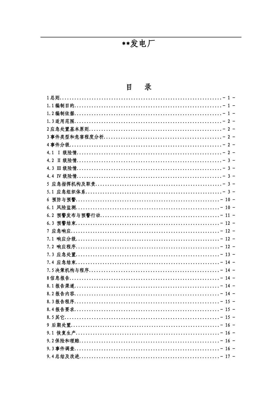 昌黎发电厂防汛应急预案_第2页