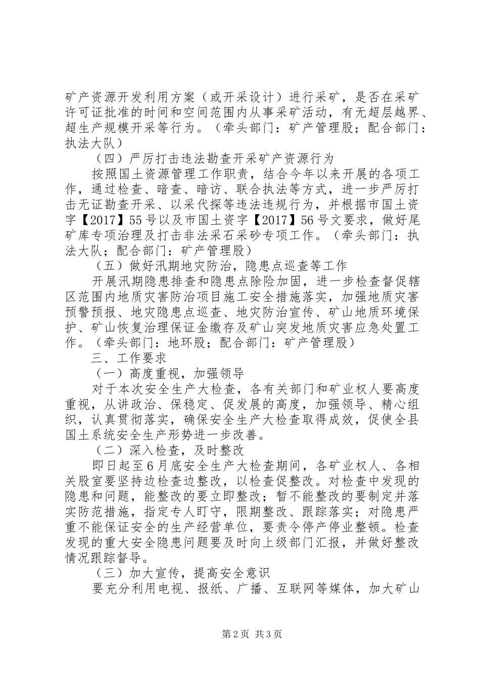 国土资源系统安全生产大检查方案_第2页