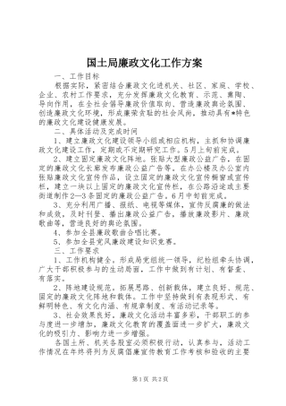 国土局廉政文化工作实施方案