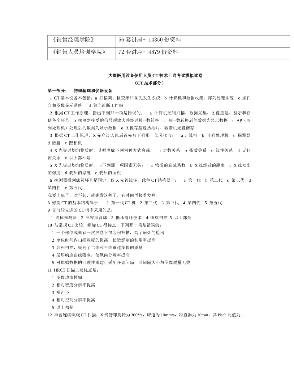 大型医用设备使用人员CT技术上岗考试试卷_第2页