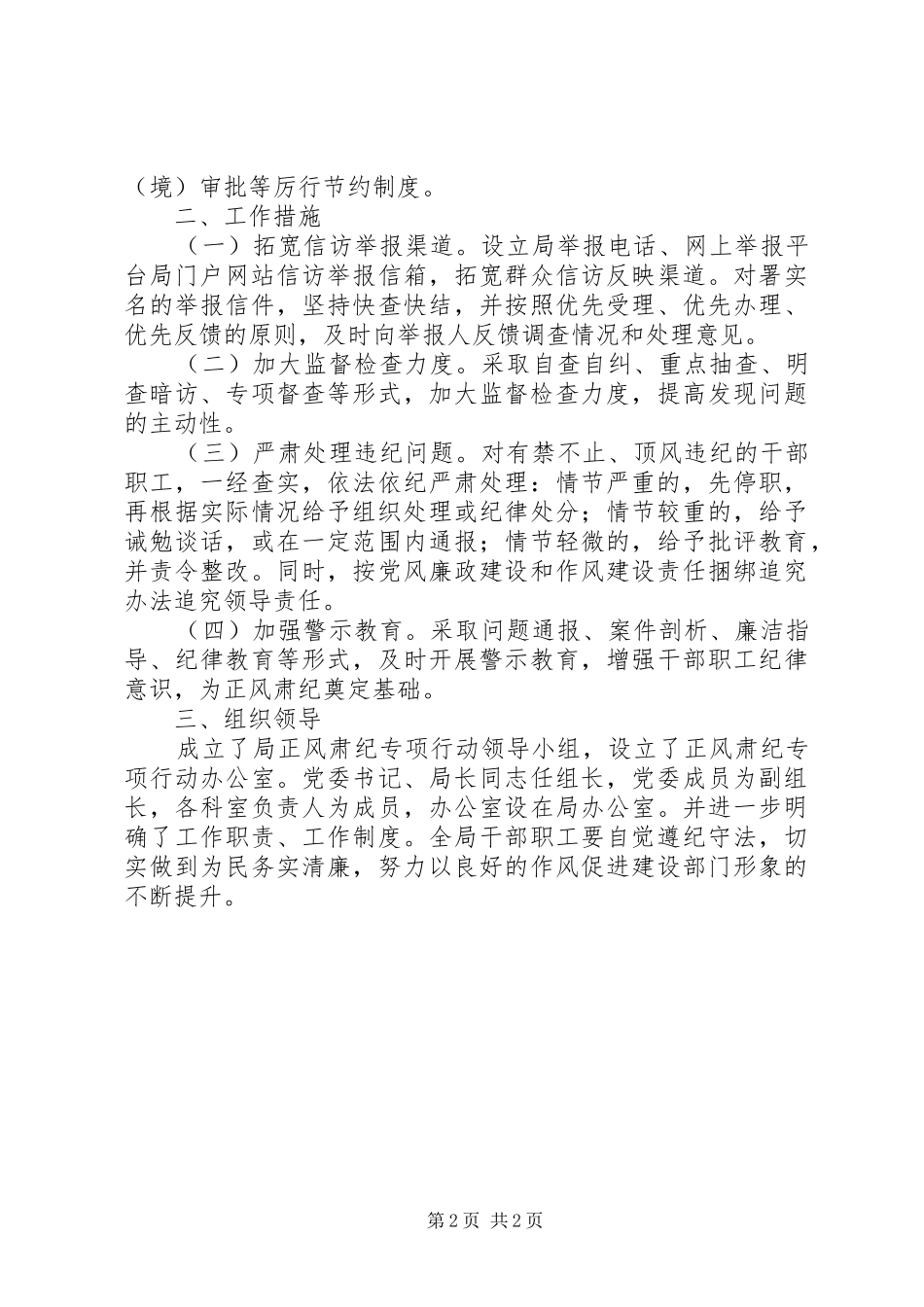 城建局正风肃纪工作实施方案_第2页