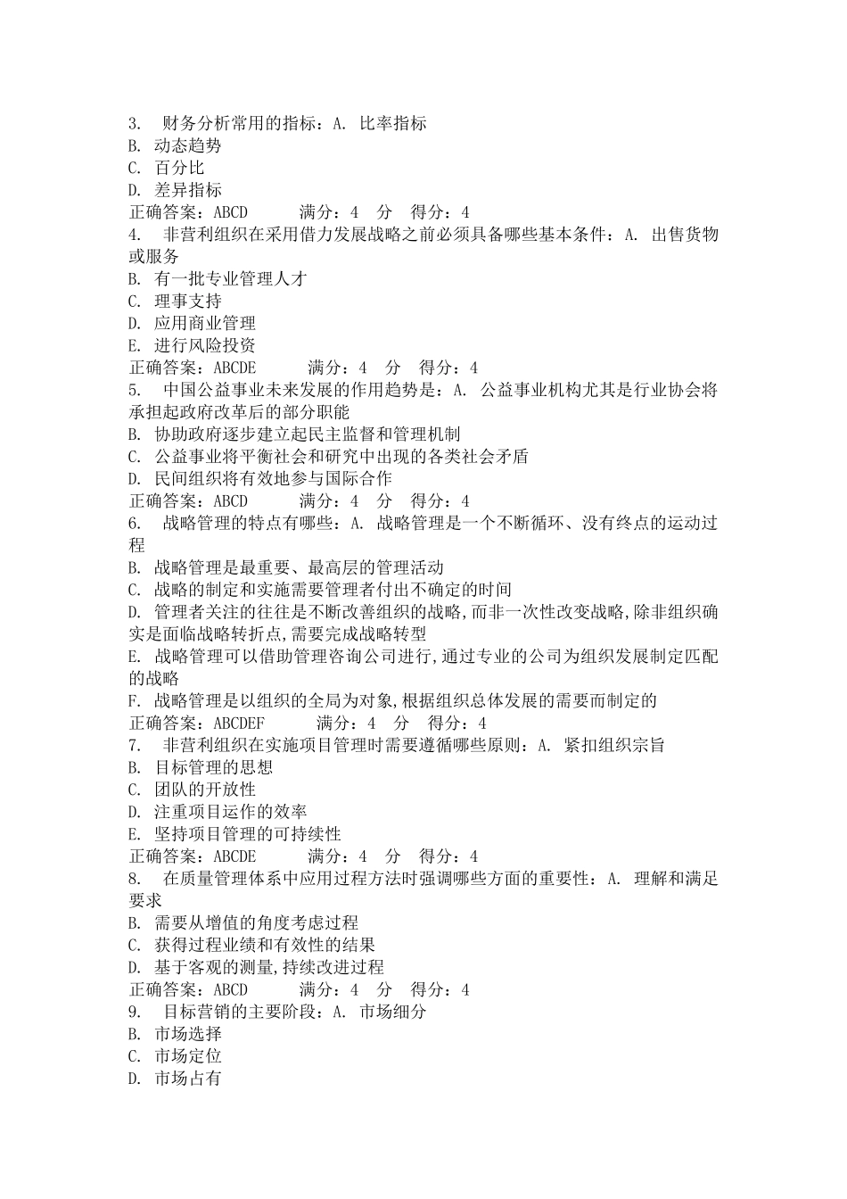 东财11春学期《非营利组织管理》在线作业一二三_第2页