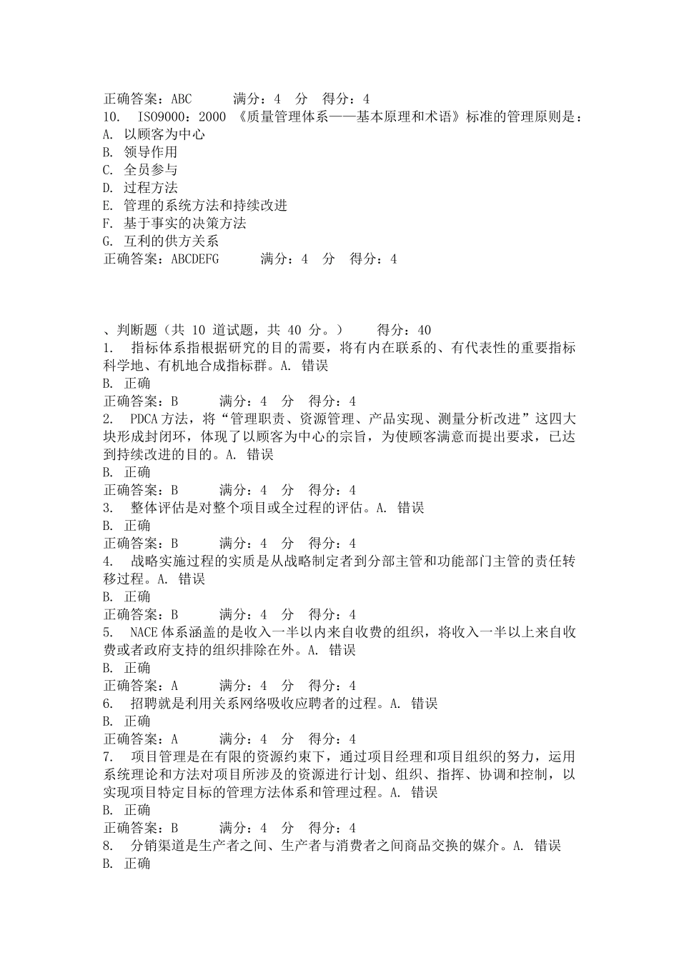 东财11春学期《非营利组织管理》在线作业一二三_第3页