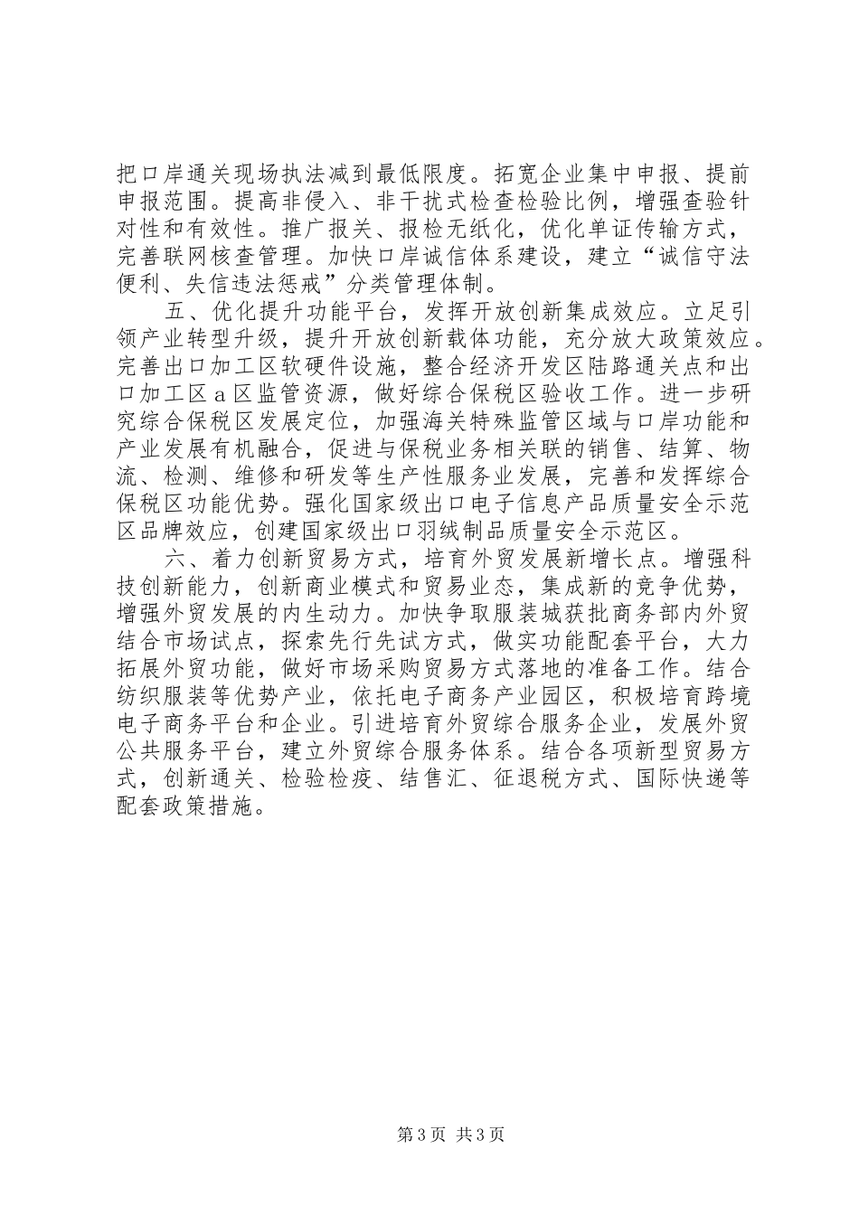 XX年城市开放创新工作实施方案_第3页